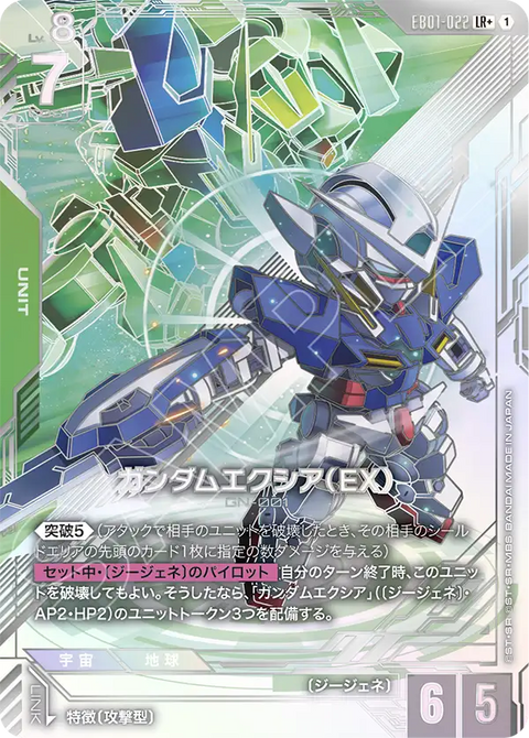 EB01-022
LR +
能天使高達(EX)