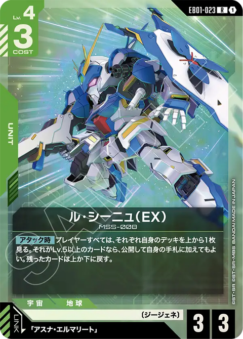 EB01-023
R
天鵝(EX)
