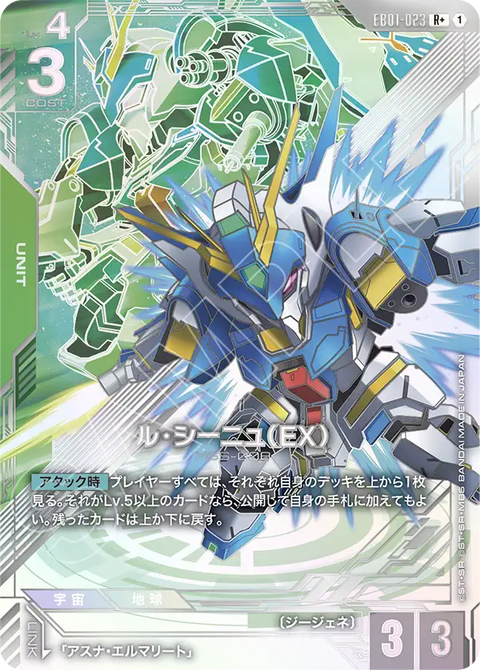 EB01-023
R +
天鵝(EX)