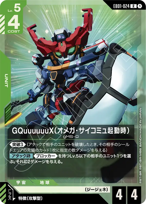 EB01-024
R
GQuuuuuuX(Ω腦波傳導啟動時)