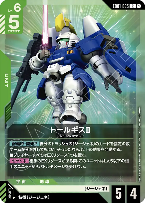 EB01-025
R
托爾吉斯Ⅱ