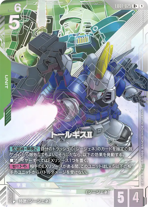 EB01-025
R +
托爾吉斯Ⅱ