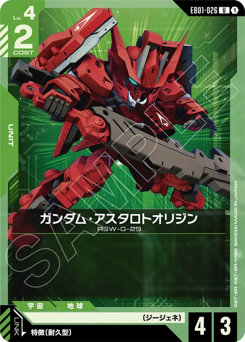 EB01-026
U
高达·阿斯塔罗特原型