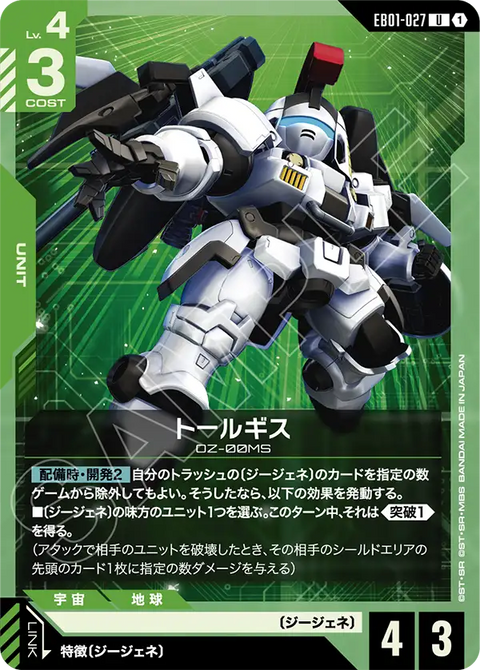 EB01-027
U
托爾吉斯