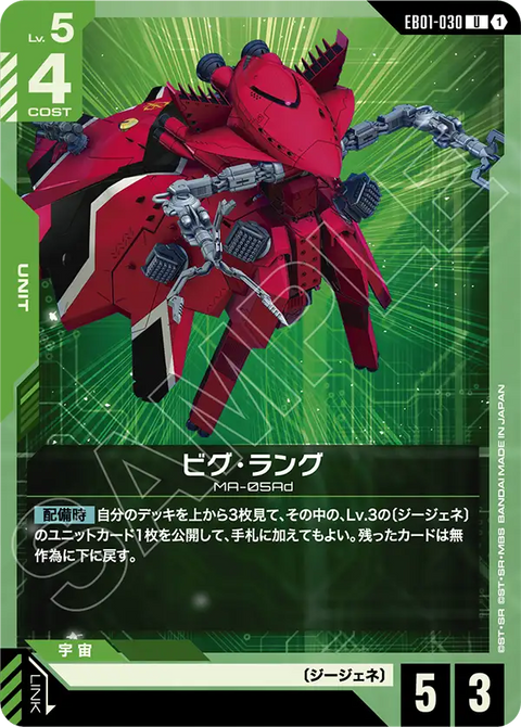EB01-030
U
畢格・朗格