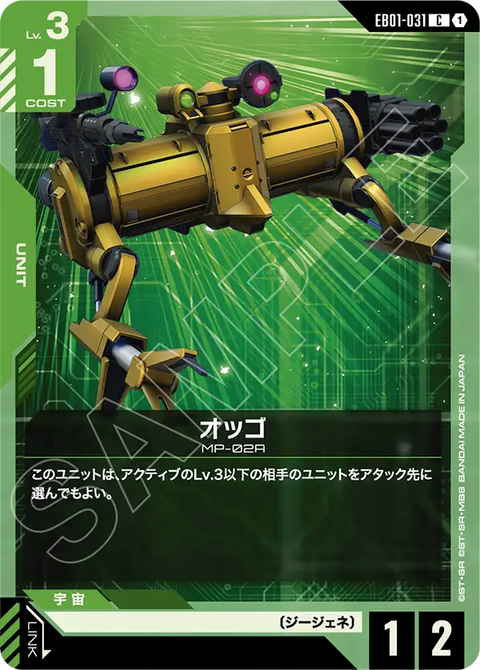 EB01-031
C
歐格