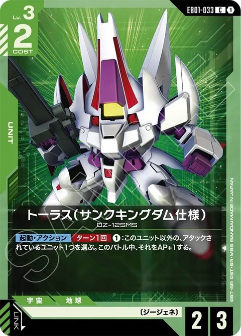 EB01-033
C
陶拉斯(山克王國規格)