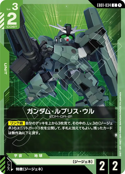 EB01-034
C
烏爾魔靈高達