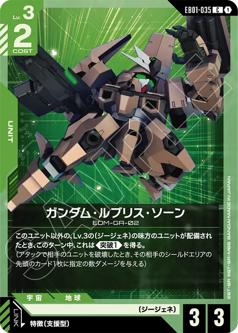 EB01-035
C
索恩魔靈高達