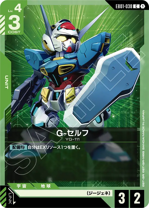 EB01-038
C
G-叛徒