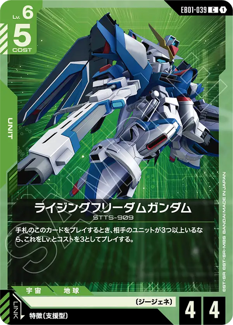 EB01-039
C
飛昇自由高達