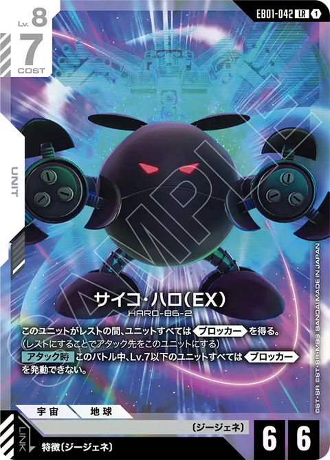 EB01-042
LR
腦波傳導哈囉(EX)