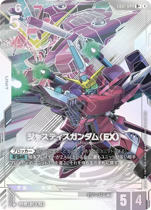 EB01-044
R +
正義高達(EX)