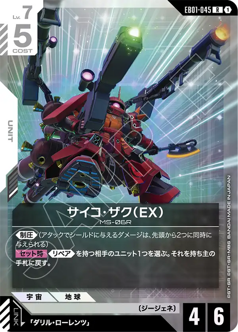 EB01-045
R
腦波傳導型薩克(EX)