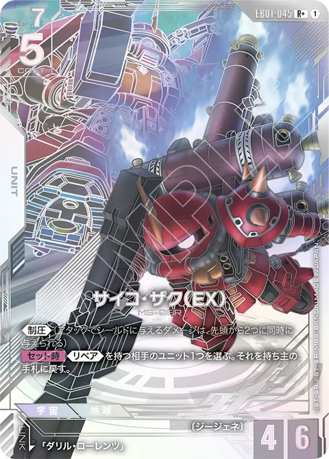 EB01-045
R +
腦波傳導型薩克(EX)