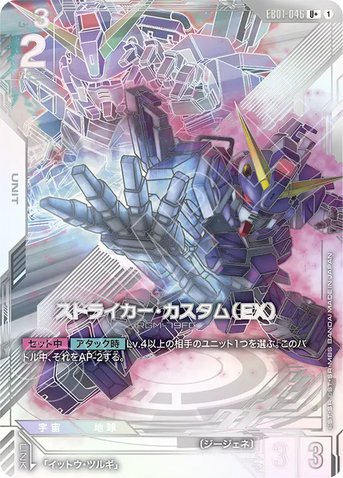 EB01-046
U +
特裝型打擊型吉姆(EX)