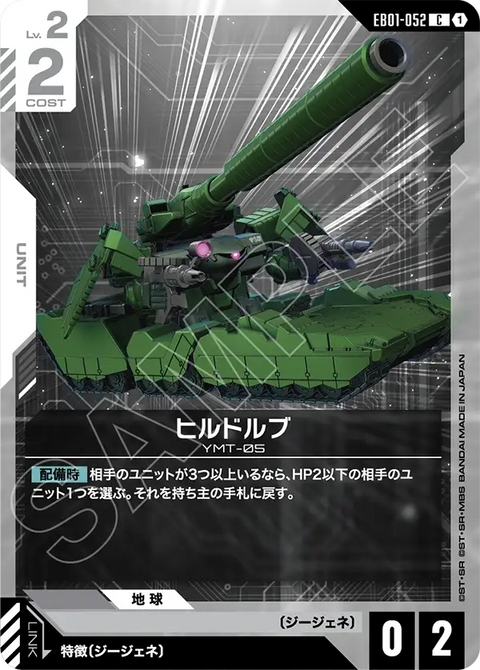 EB01-052
C
戰狼