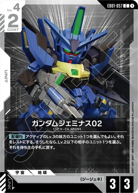 EB01-057
C
高達傑姆納斯02