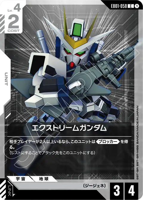 EB01-058
C
極限高達