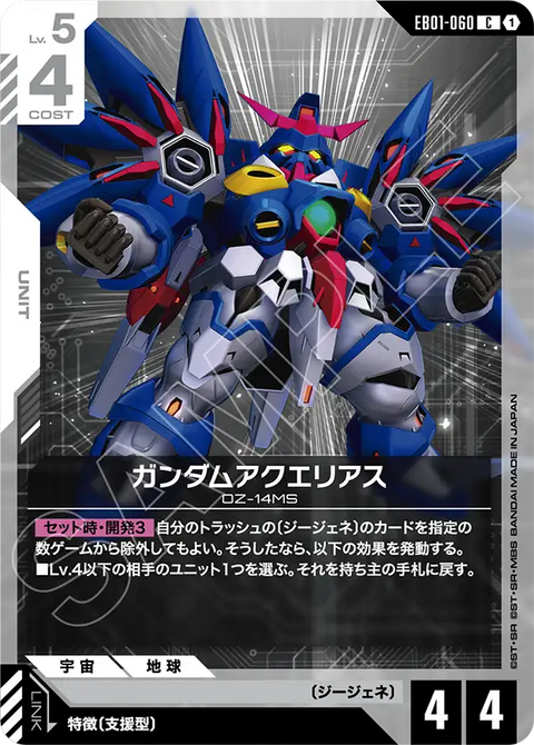 EB01-060
C
水瓶座高達