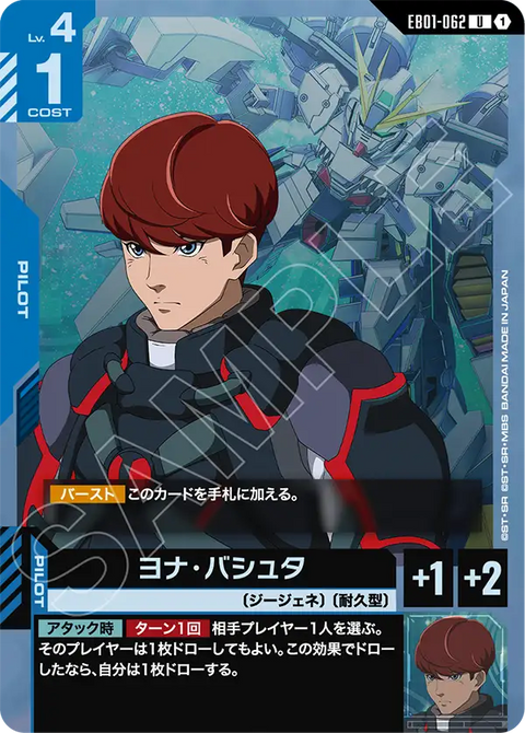 EB01-062
U
約拿・巴斯特