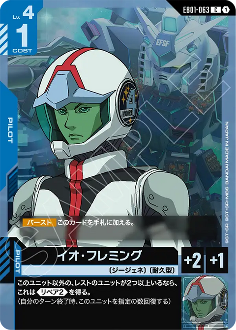 EB01-063
C
伊歐・弗萊明