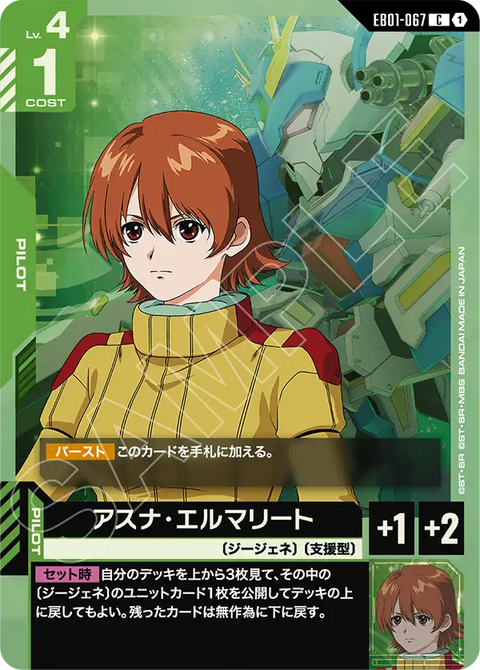 EB01-067
C
雅絲娜・愛爾瑪莉特