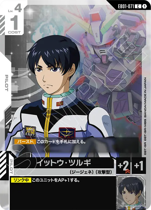 EB01-071
C
伊藤・劍
