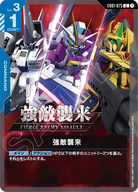 EB01-075
C
強敵來襲