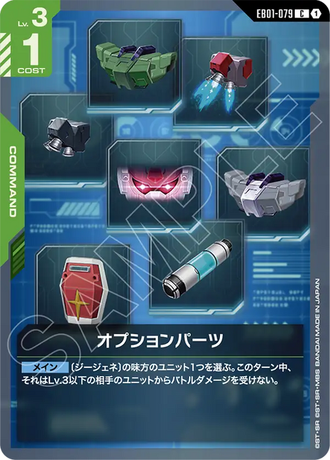EB01-079
C
選配零件