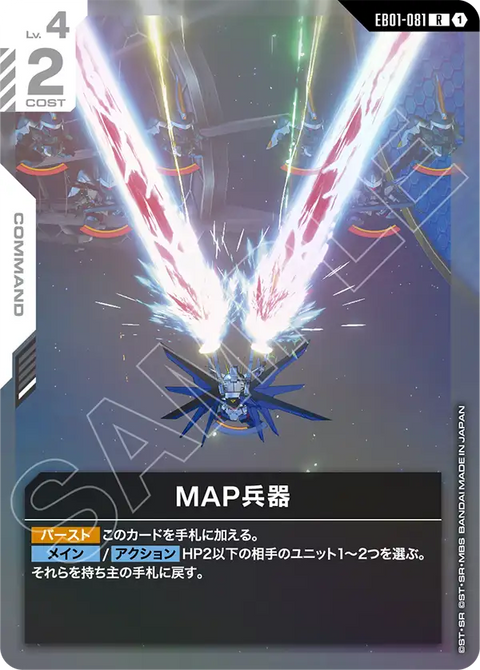 EB01-081
R
MAP兵器