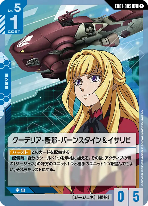 EB01-085
U
庫德莉雅・藍那・伯恩斯坦&漁火