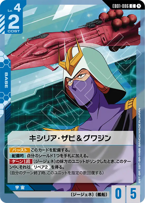 EB01-086
C
基西莉亞・薩比&格瓦金