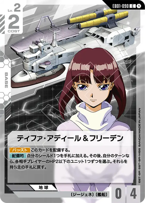 EB01-090
C
蒂法・安迪爾&和平號