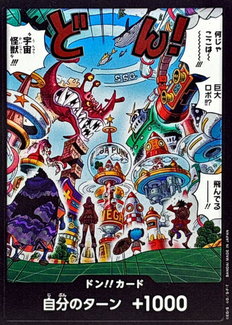 Don!! (「這什麼地方啊〜巨大機器人!!??會飛」)