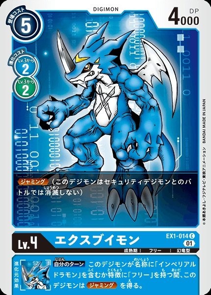 EX1-014 ExVeemon V仔獸EX (AD01)