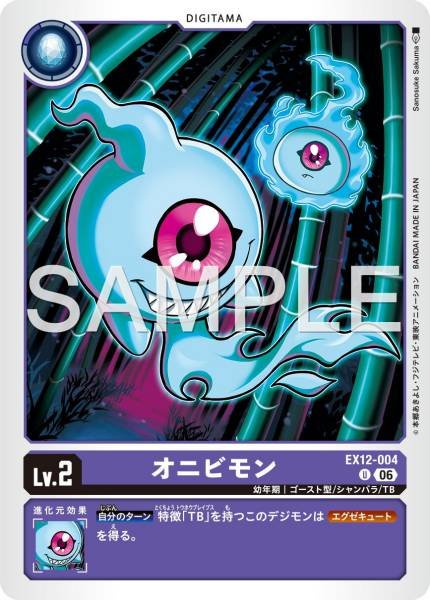 EX12-004 (U)
鬼火獸