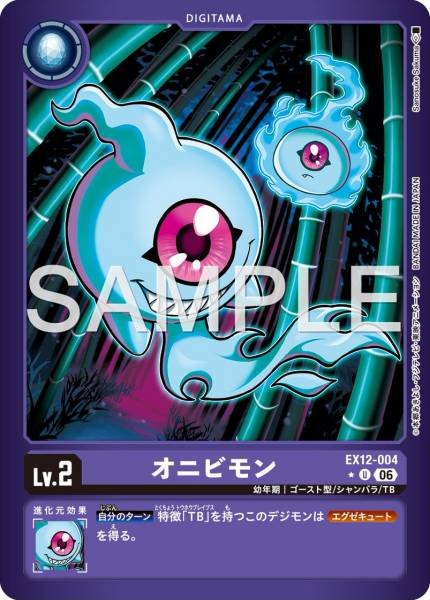 EX12-004 (U*)
鬼火獸