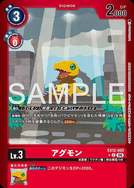 EX12-005 (U*)
亞古獸