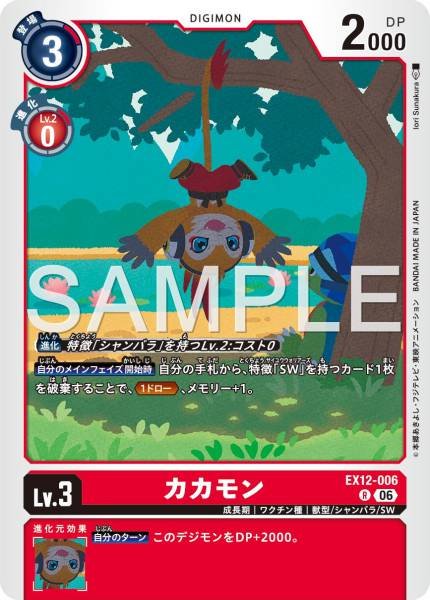 EX12-006 (R)
花果獸
