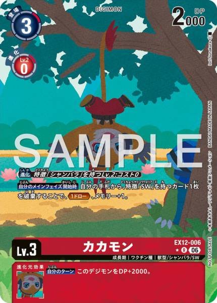 EX12-006 (R*)
花果獸