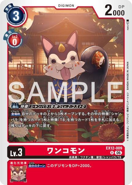 EX12-009 (R)
祥犬獸