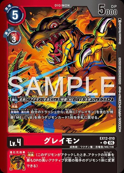 EX12-010 (U*)
暴龍獸
