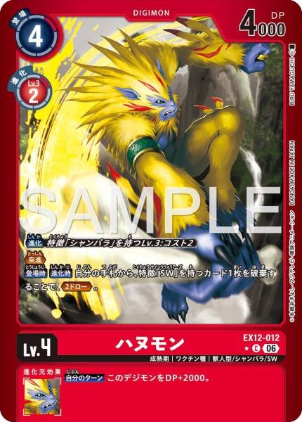 EX12-012 (C*)
猿人獸