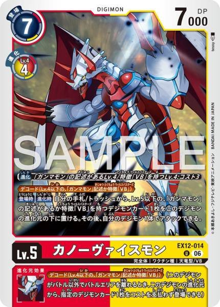 EX12-014 (U)
卡諾維斯獸
