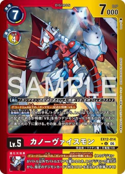 EX12-014 (U*)
卡諾維斯獸