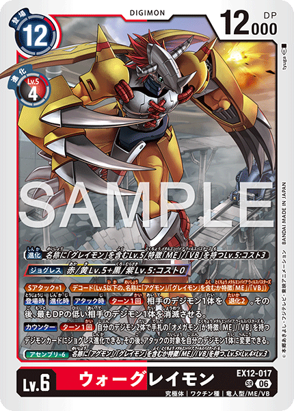 EX12-017 (SR)
戰鬥暴龍獸