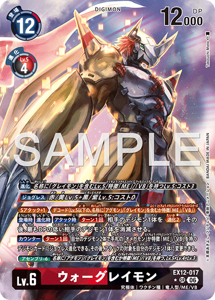 EX12-017 (SR*)
戰鬥暴龍獸