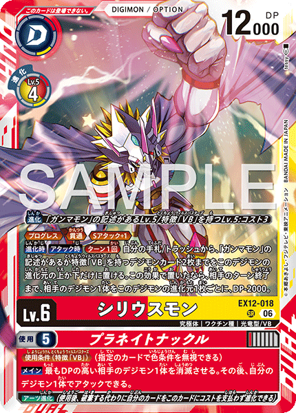 EX12-018 (SR)
天狼星獸/星球重拳