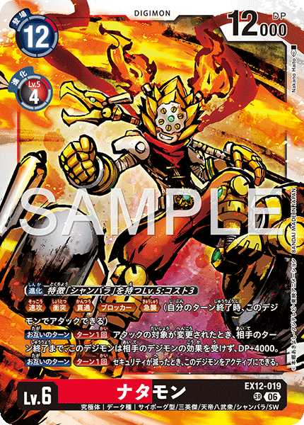 EX12-019 (SR)
哪吒獸